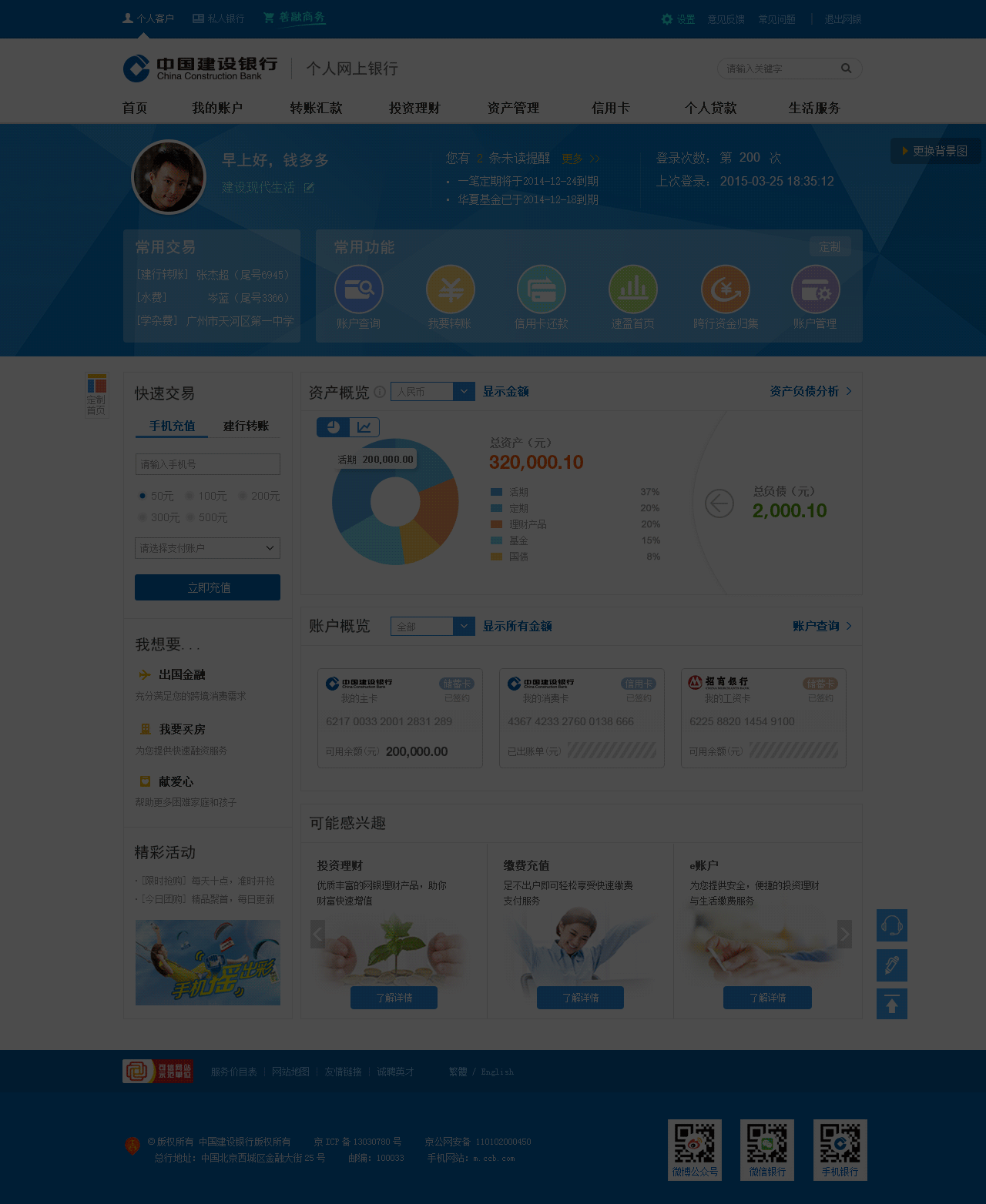 中国建设银行个人网上银行